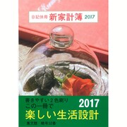 32 大型新家計簿 [単行本]