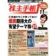 株主手帳 2016年 11月号 [雑誌]