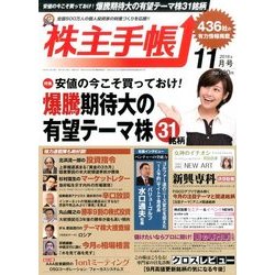 株主手帳 2016年 11月号 [雑誌]