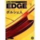 西日本 カーセンサーEDGE (エッジ) 2016年 12月号 [雑誌]