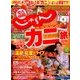 関西・中国・四国 じゃらん 2016年 12月号 [雑誌]