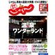 関東・東北じゃらん 2016年 12月号 [雑誌]