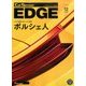 中日本 カーセンサーEDGE (エッジ) 2016年 12月号 [雑誌]