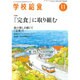 学校給食 2016年 11月号 [雑誌]