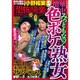 恐怖の快楽 2016年 12月号 [雑誌]