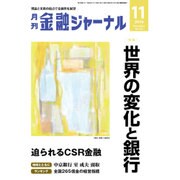 金融ジャーナル 2016年 11月号 No.725 [雑誌]