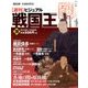 ビジュアル戦国王 2016年 11/8号 [雑誌]
