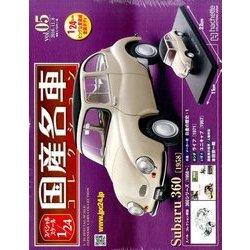 スペシャルスケール1/24国産名車コレクション 2016年 11/8号（5） [雑誌]