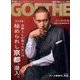 GOETHE (ゲーテ) 2016年 12月号 [雑誌]