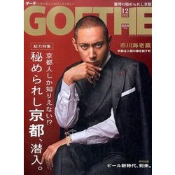 GOETHE (ゲーテ) 2016年 12月号 [雑誌]