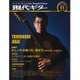 現代ギター 2016年 11月号 [雑誌]