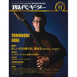 現代ギター 2016年 11月号 [雑誌]