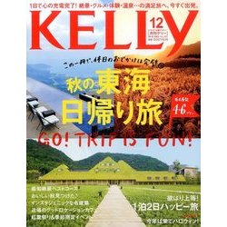 KeLLy (ケリー) 2016年 12月号 [雑誌]