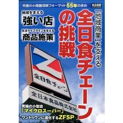 増刊食品商業 2016年 12月号 [雑誌]