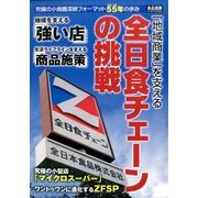 増刊食品商業 2016年 12月号 [雑誌]