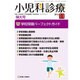 小児科診療 2016年 11月号 [雑誌]