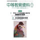中等教育資料 2016年 11月号 No.966 [雑誌]