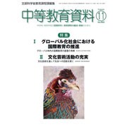 中等教育資料 2016年 11月号 No.966 [雑誌]