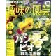 NHK 趣味の園芸 2016年 11月号 [雑誌]