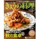 NHK きょうの料理 2016年 11月号 [雑誌]