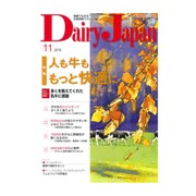 Dairy Japan (デイリー ジャパン) 2016年 11月号 [雑誌]