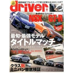 driver (ドライバー) 2016年 12月号 [雑誌]