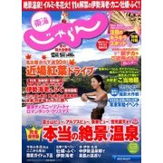 東海 じゃらん 2017年 01月号 [雑誌]