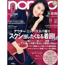 ヨドバシ Com Non No ノンノ 16年 12月号 雑誌 通販 全品無料配達