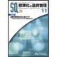 標準化と品質管理 2016年 11月号 [雑誌]