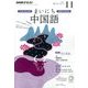 NHK ラジオまいにち中国語 2016年 11月号 [雑誌]