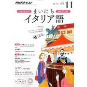 NHK ラジオまいにちイタリア語 2016年 11月号 [雑誌]