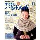 NHK すてきにハンドメイド 2016年 11月号 [雑誌]
