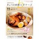 NHK きょうの料理ビギナーズ 2016年 11月号 [雑誌]