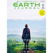 EARTH JOURNAL 2016年 11月号 [雑誌]
