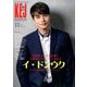 Korea Entertainment Journal (コリア エンタテインメント ジャーナル) 2016年 11月号 [雑誌]