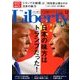 The Liberty (ザ･リバティ) 2016年 12月号 [雑誌]