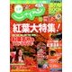 じゃらん 九州 2016年 12月号 [雑誌]