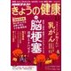 NHK きょうの健康 2016年 11月号 [雑誌]