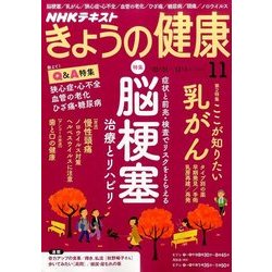 NHK きょうの健康 2016年 11月号 [雑誌]