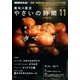NHK 趣味の園芸 やさいの時間 2016年 11月号 [雑誌]