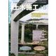 土木施工 2016年 11月号 [雑誌]