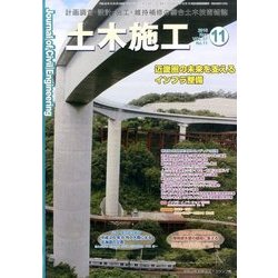 土木施工 2016年 11月号 [雑誌]