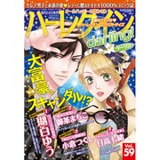 ハーレクインdarling! 2016年 11月号 [雑誌]