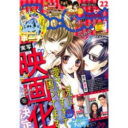 Sho-Comi(少女コミック 2016年 11/5号 [雑誌]