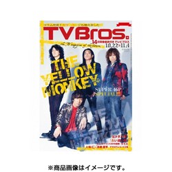 TVブロス 北海道版 2016年 10/22号 [雑誌]