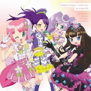 プリパラソング♪コレクション 1stステージDX