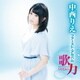 中西りえ／中西りえ ファースト・アルバム 歌力