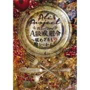 TOUR 2016 A級戒厳令 ～従わざるもの喰うべからず