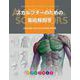 スカルプターのための美術解剖学 [単行本]