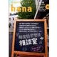 韓国語学習ジャーナルhana Vol. 16 [単行本]